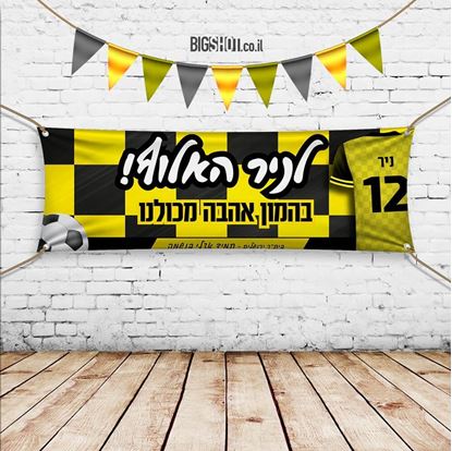 תמונה של כרזה לקבוצות הכדורגל הישראלי - דגם חולצה